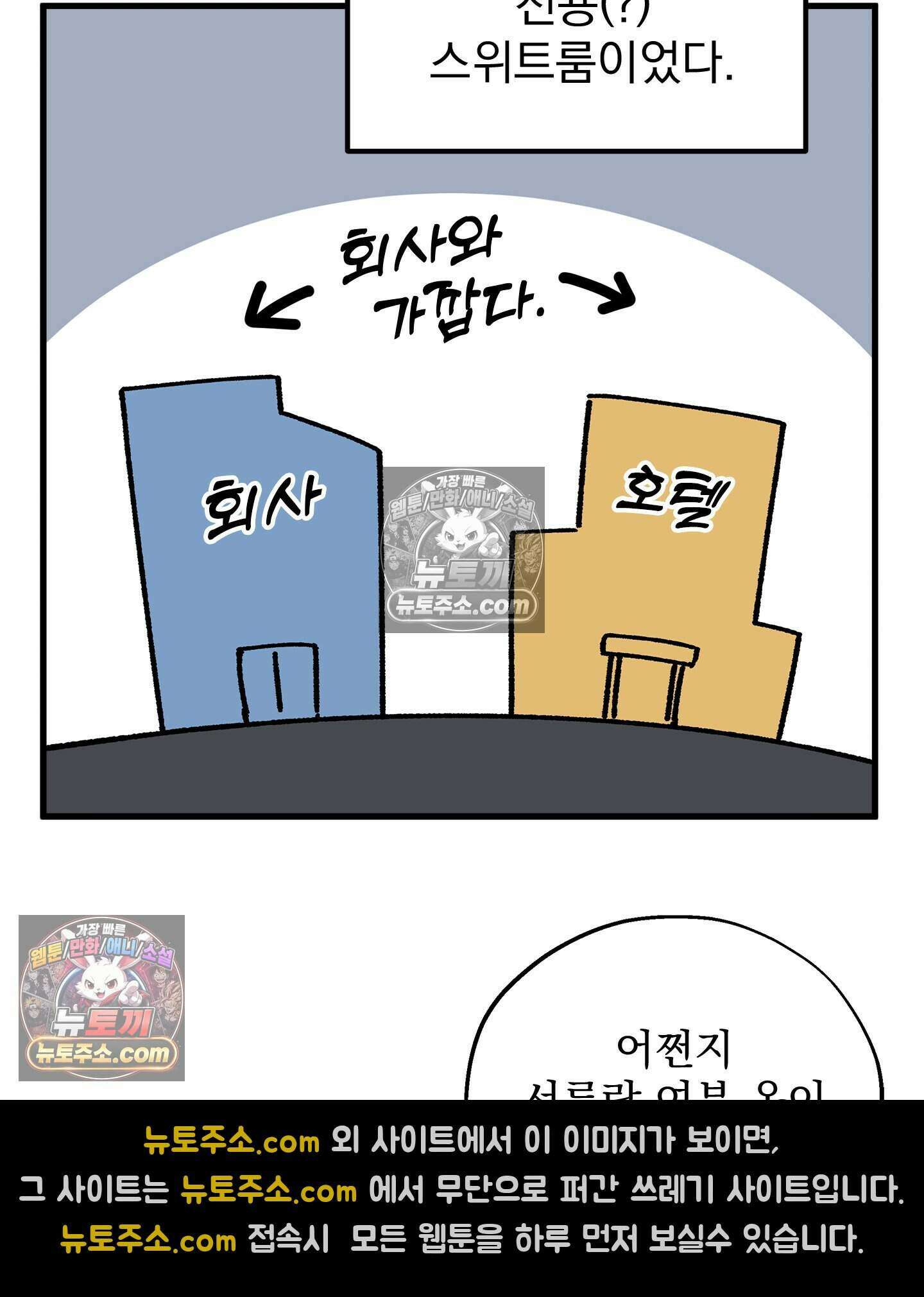 신입사원 용사님 14화 13