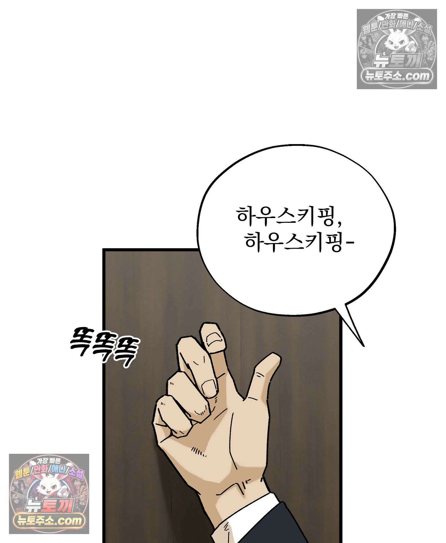 신입사원 용사님 14화 15