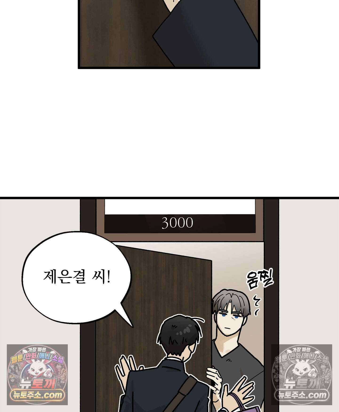 신입사원 용사님 14화 16