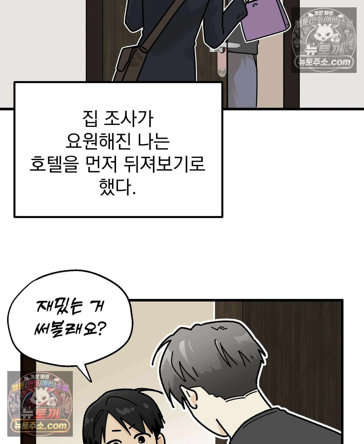 신입사원 용사님 14화 17