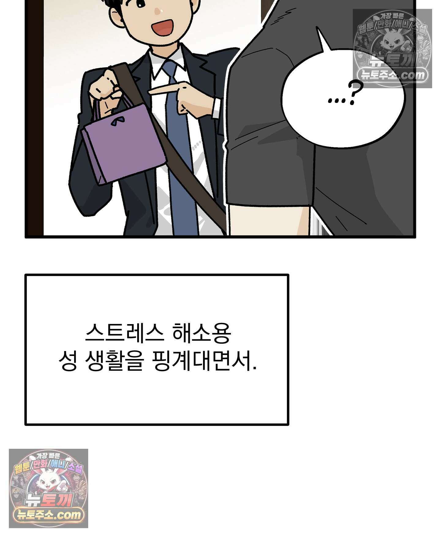 신입사원 용사님 14화 18