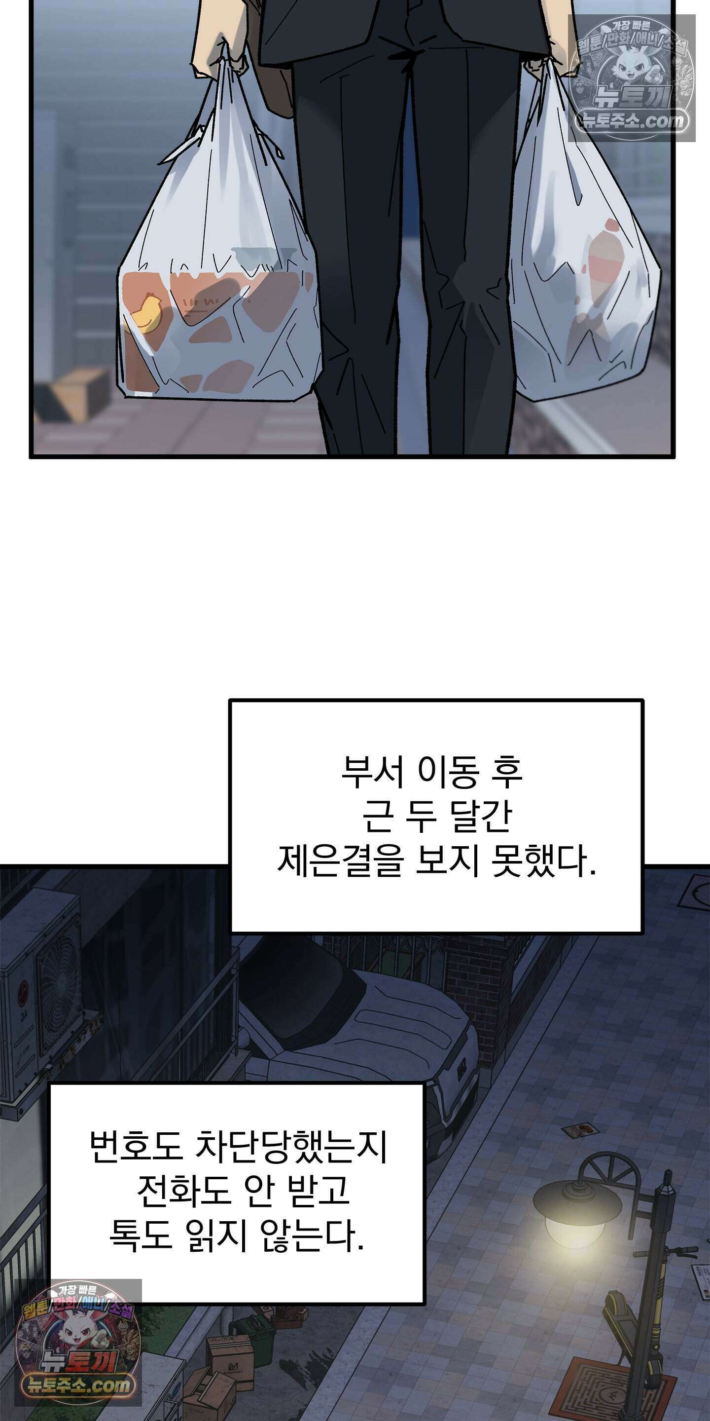 신입사원 용사님 19화 2