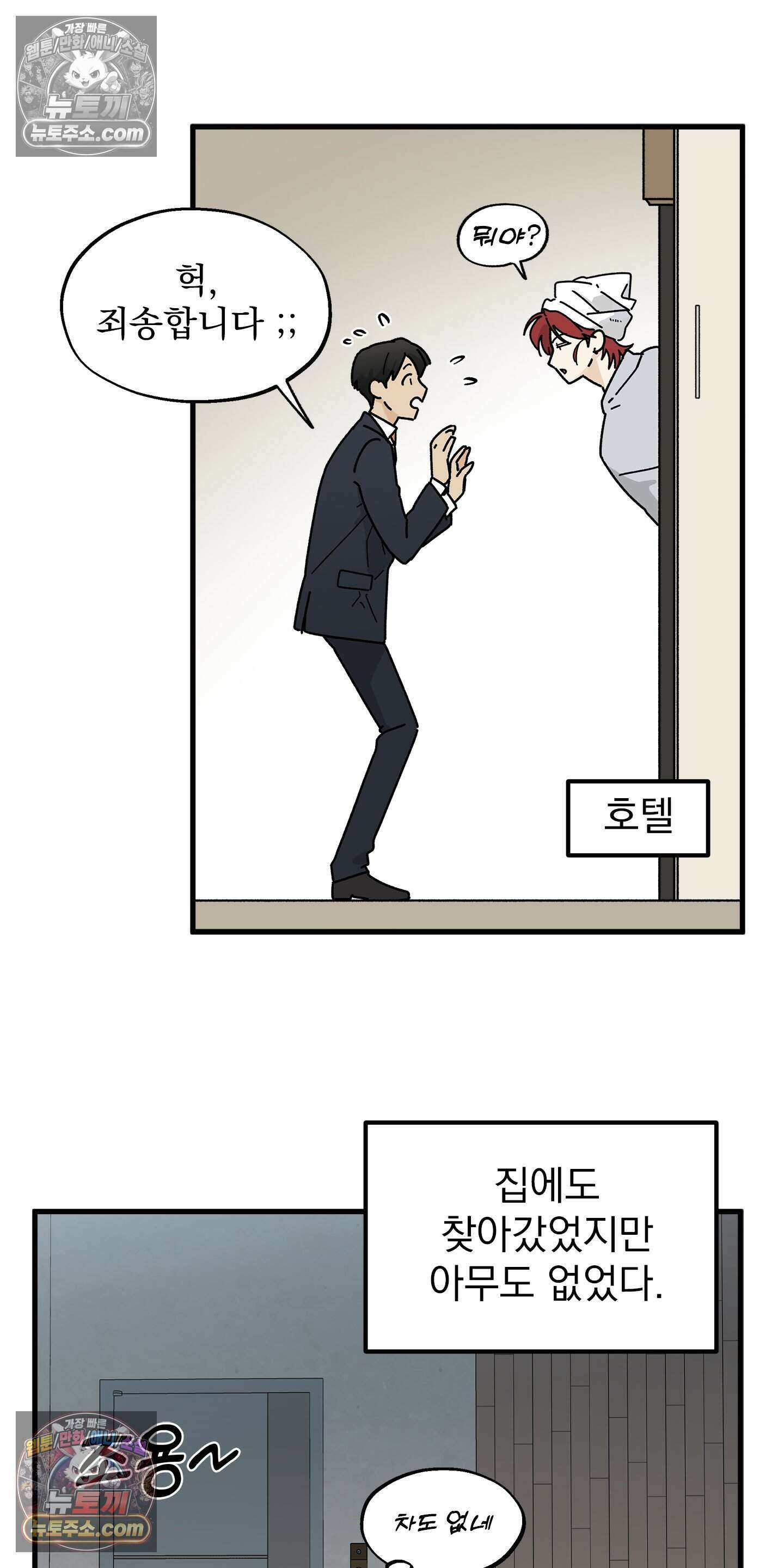 신입사원 용사님 19화 4