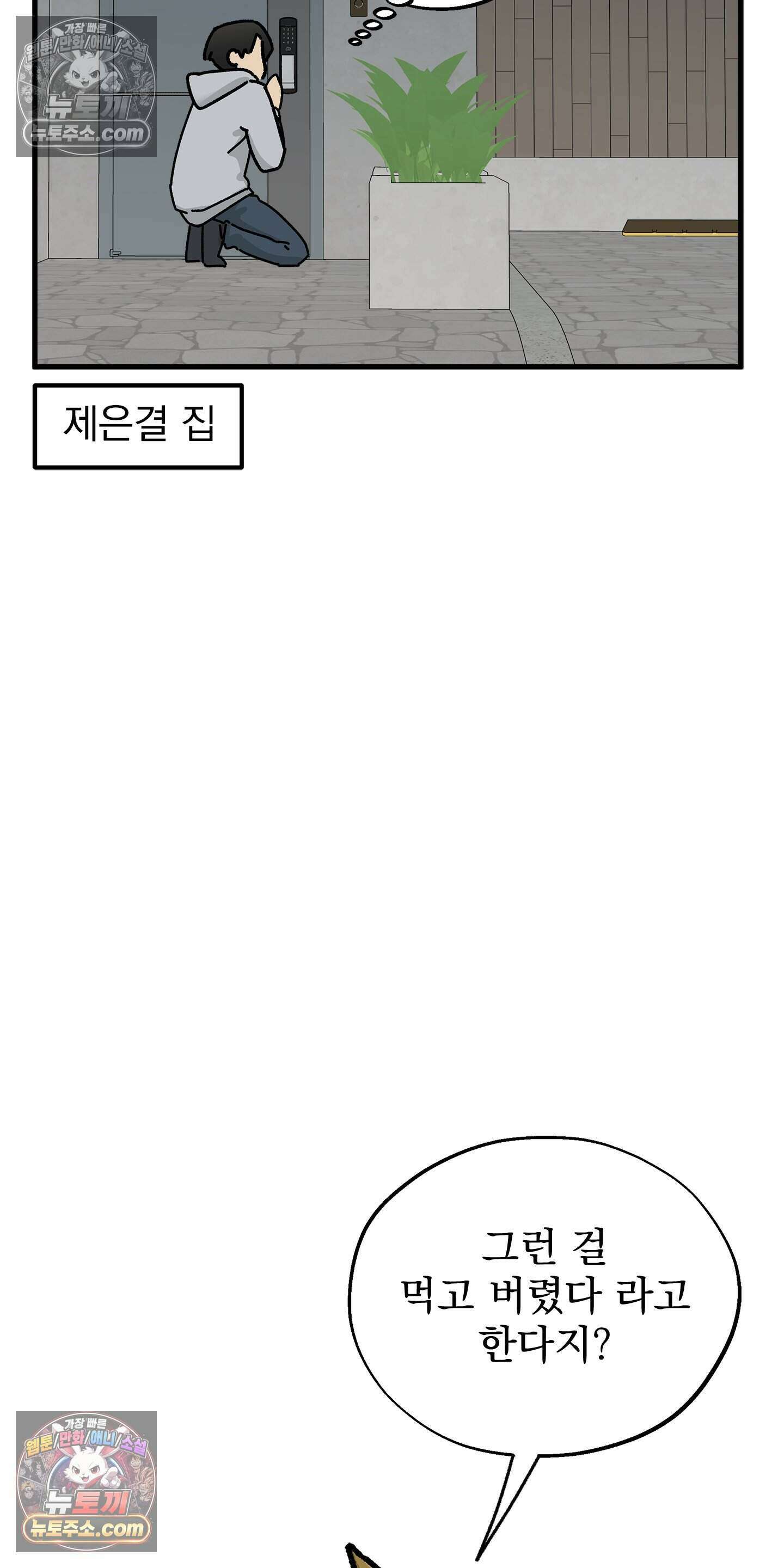 신입사원 용사님 19화 5