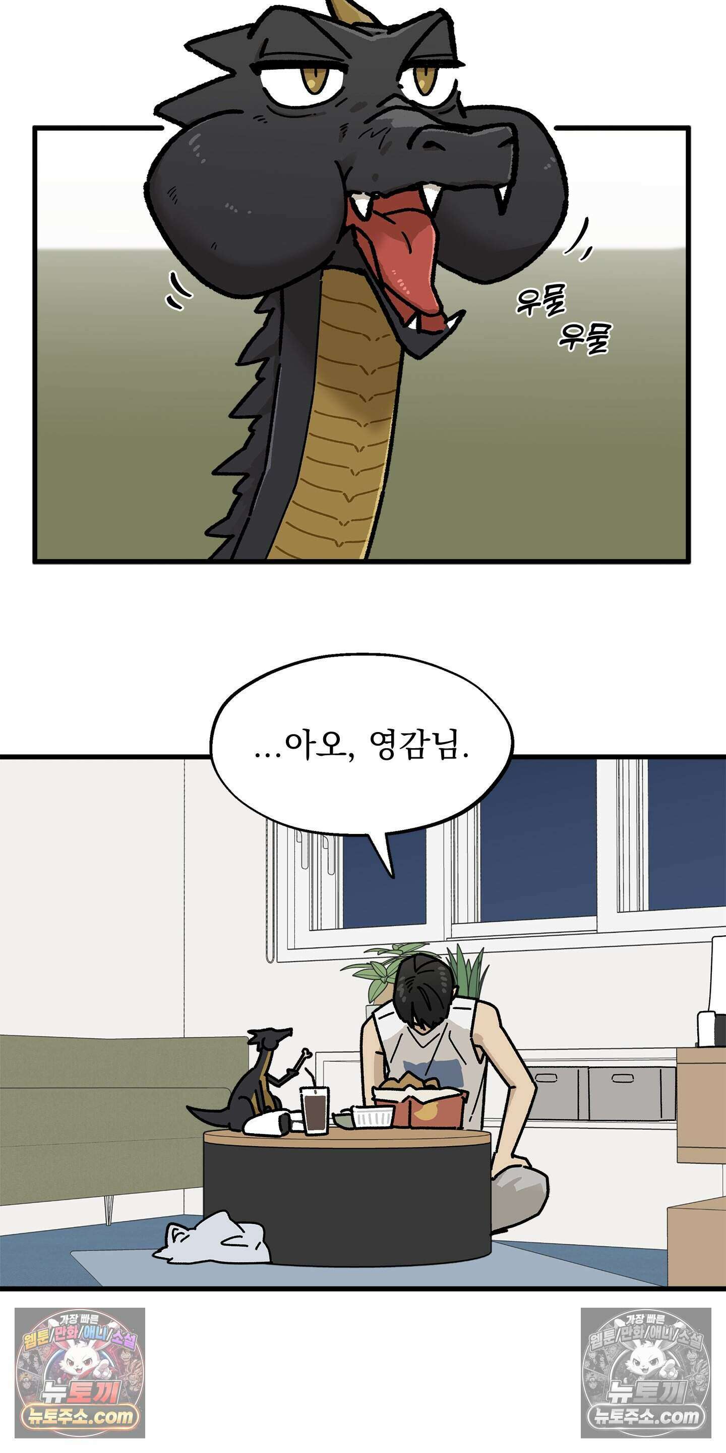 신입사원 용사님 19화 6