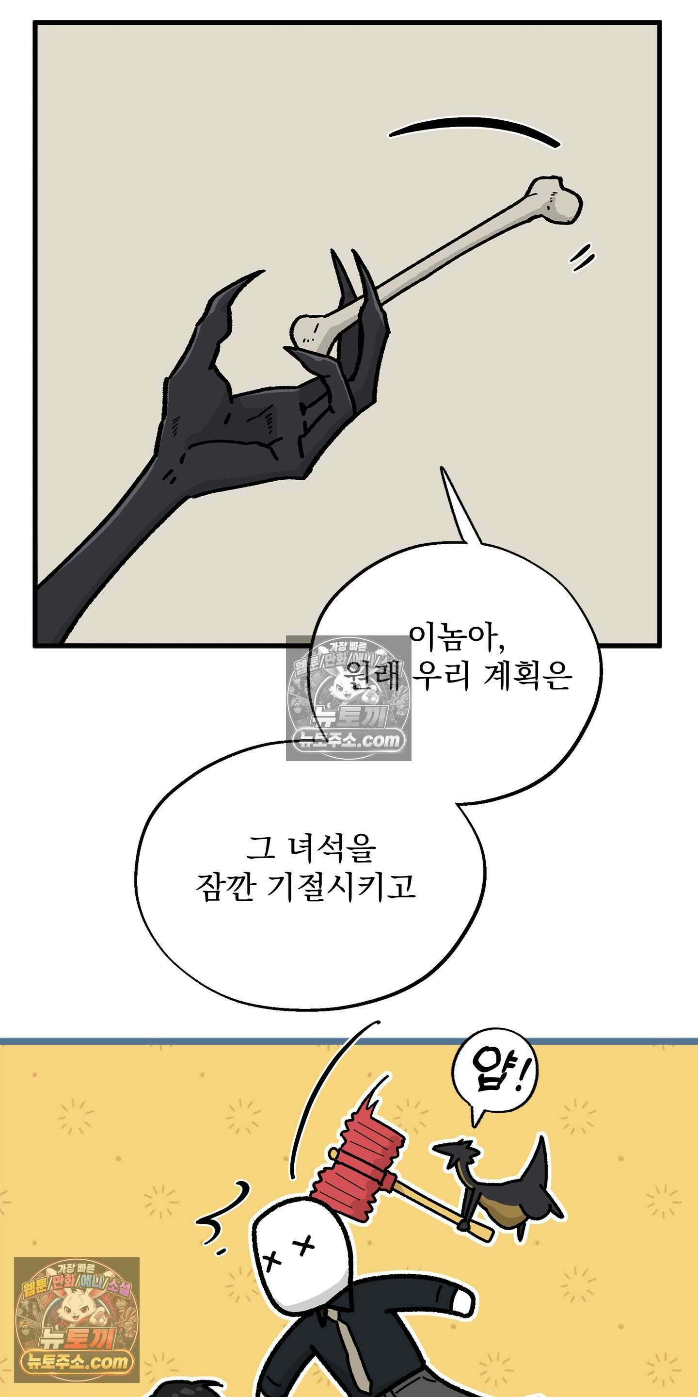 신입사원 용사님 19화 7