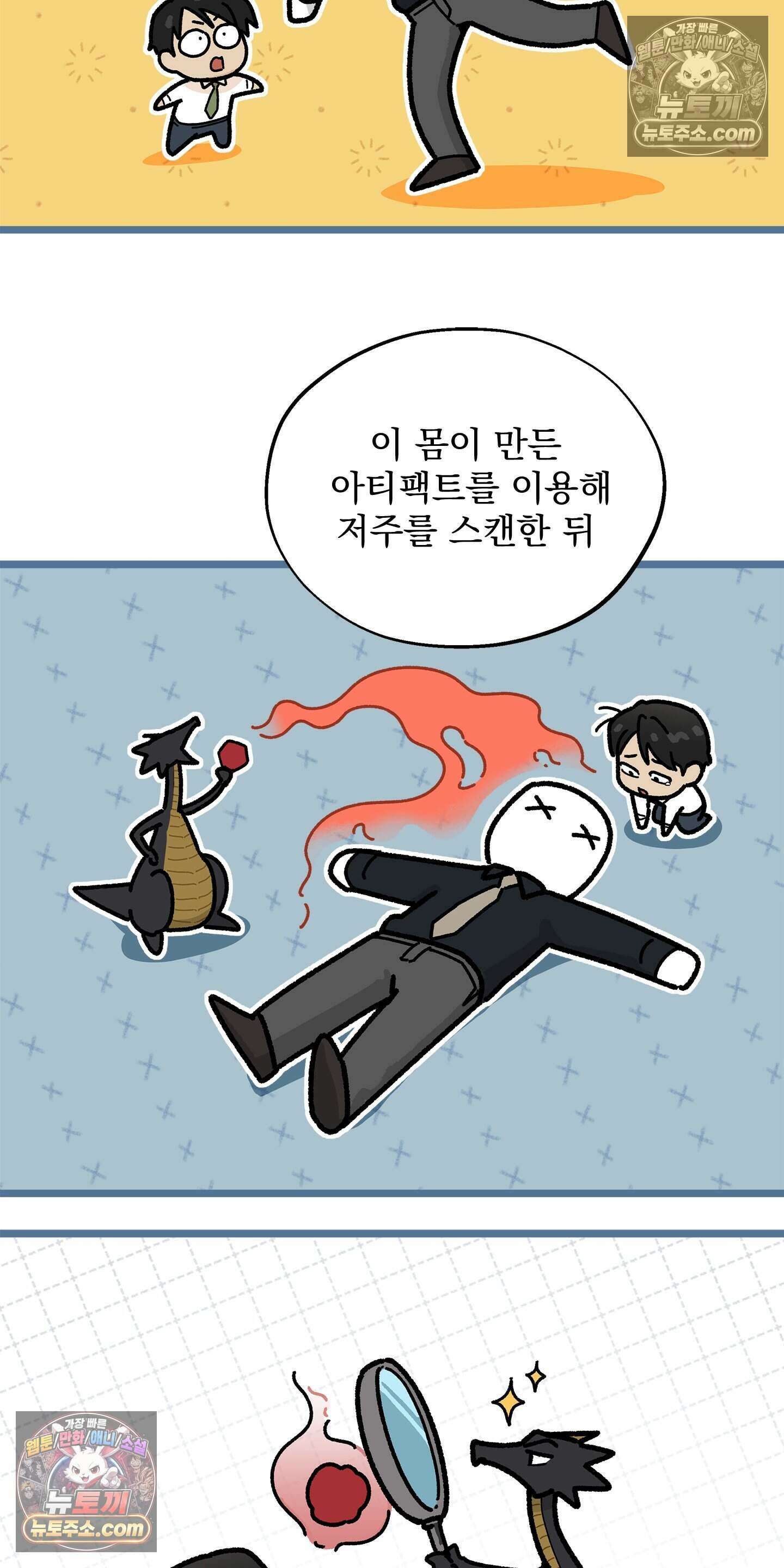 신입사원 용사님 19화 8