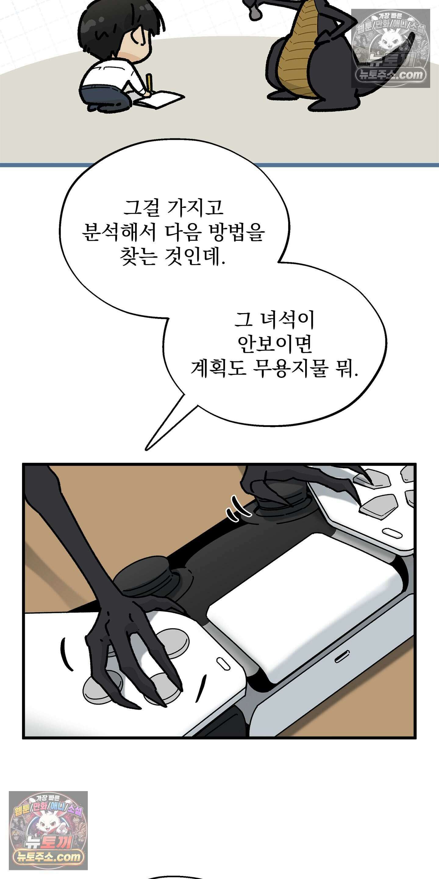 신입사원 용사님 19화 9
