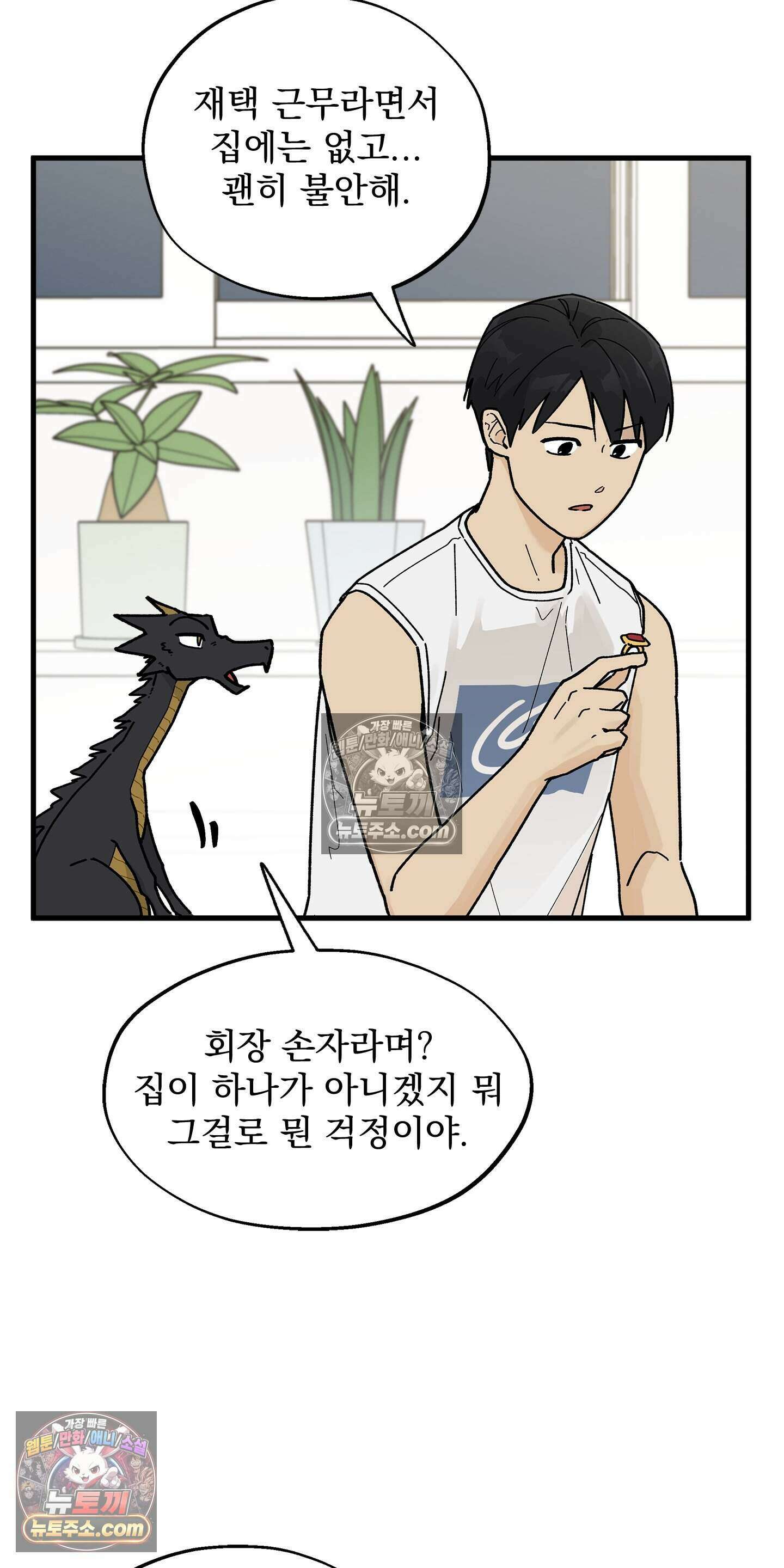 신입사원 용사님 19화 10