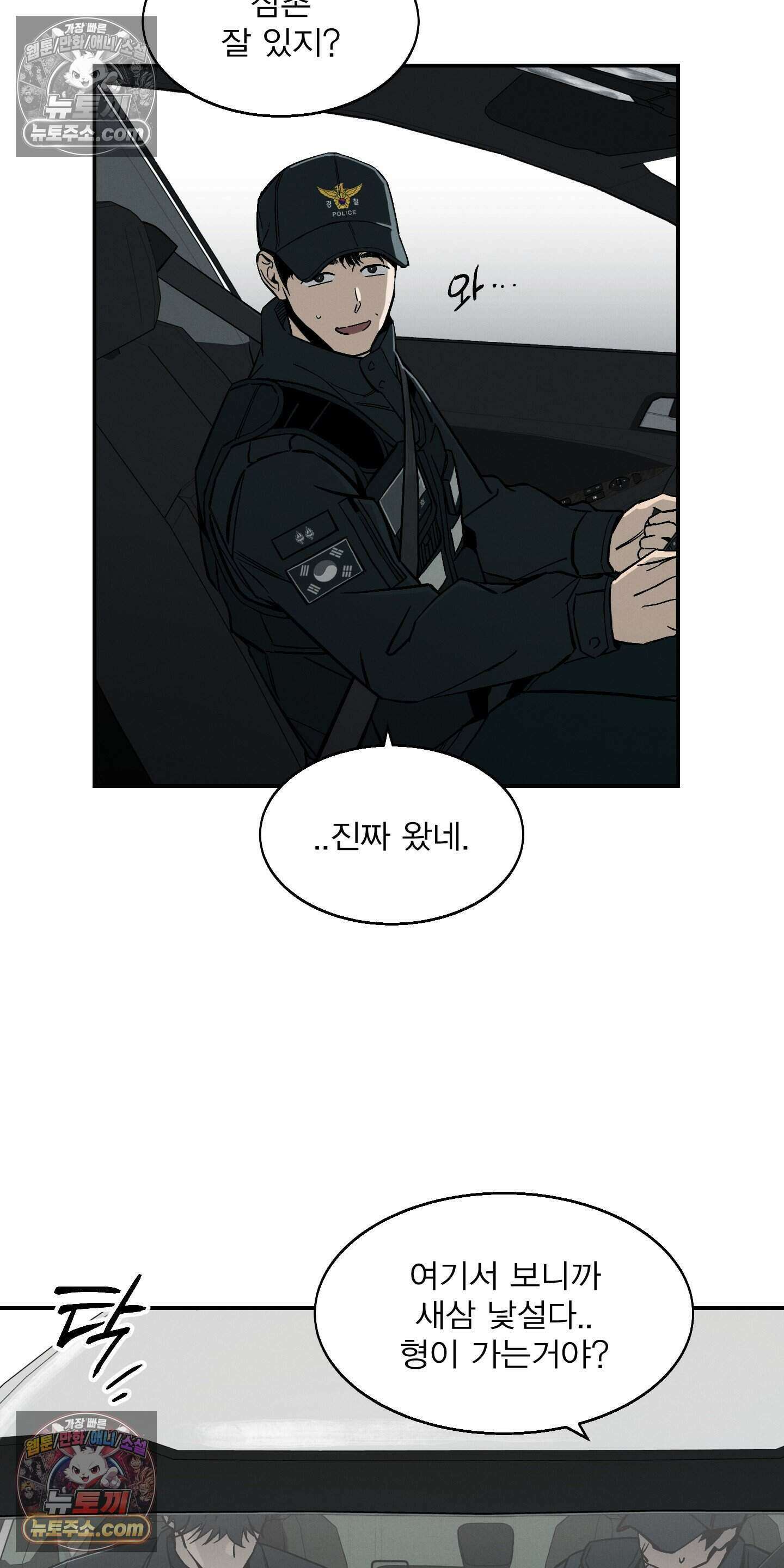 하강비행 3화 8