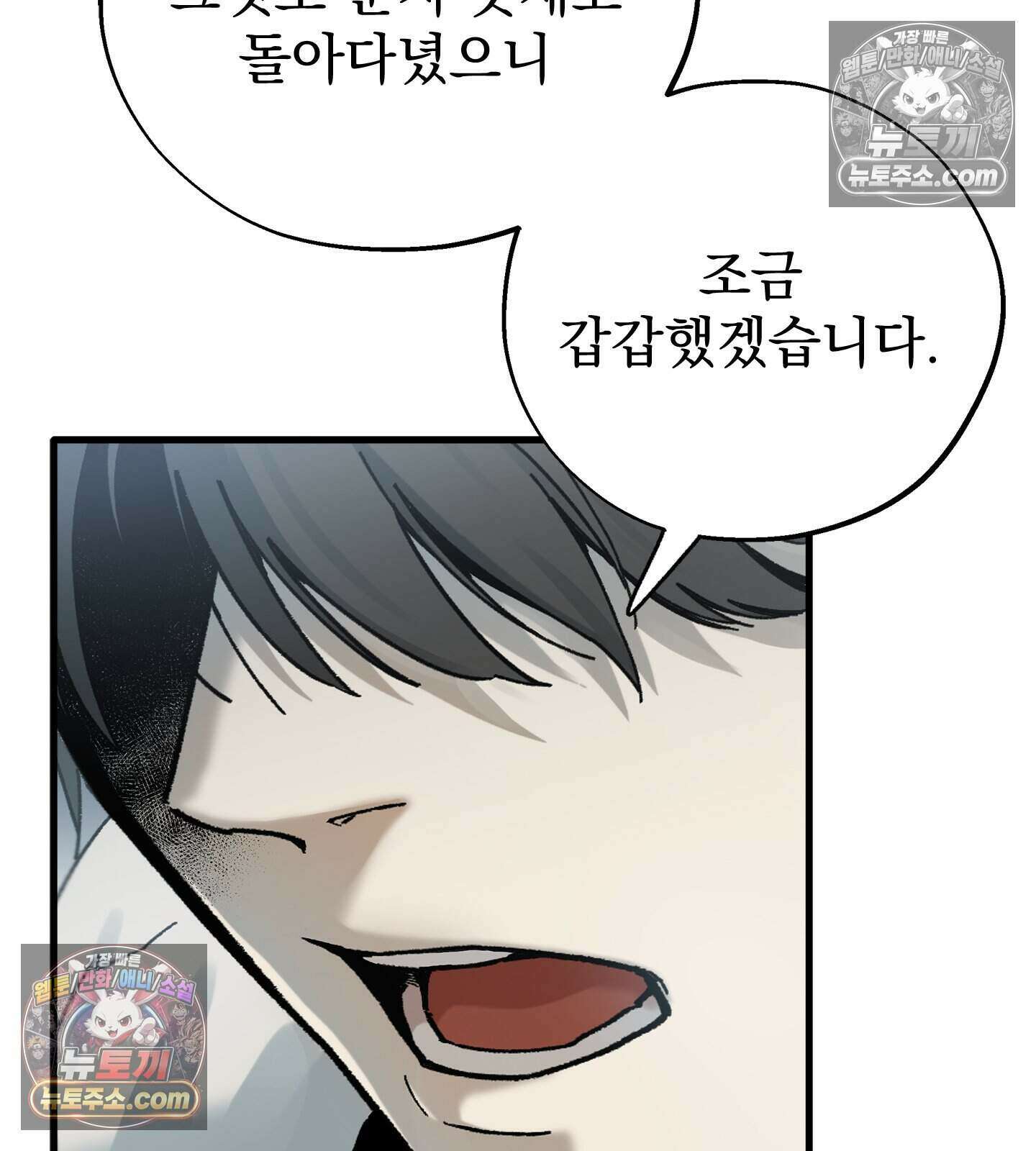 신입사원 용사님 26화 3