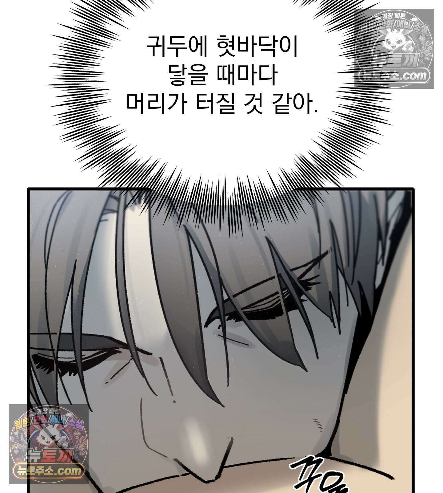 신입사원 용사님 26화 9