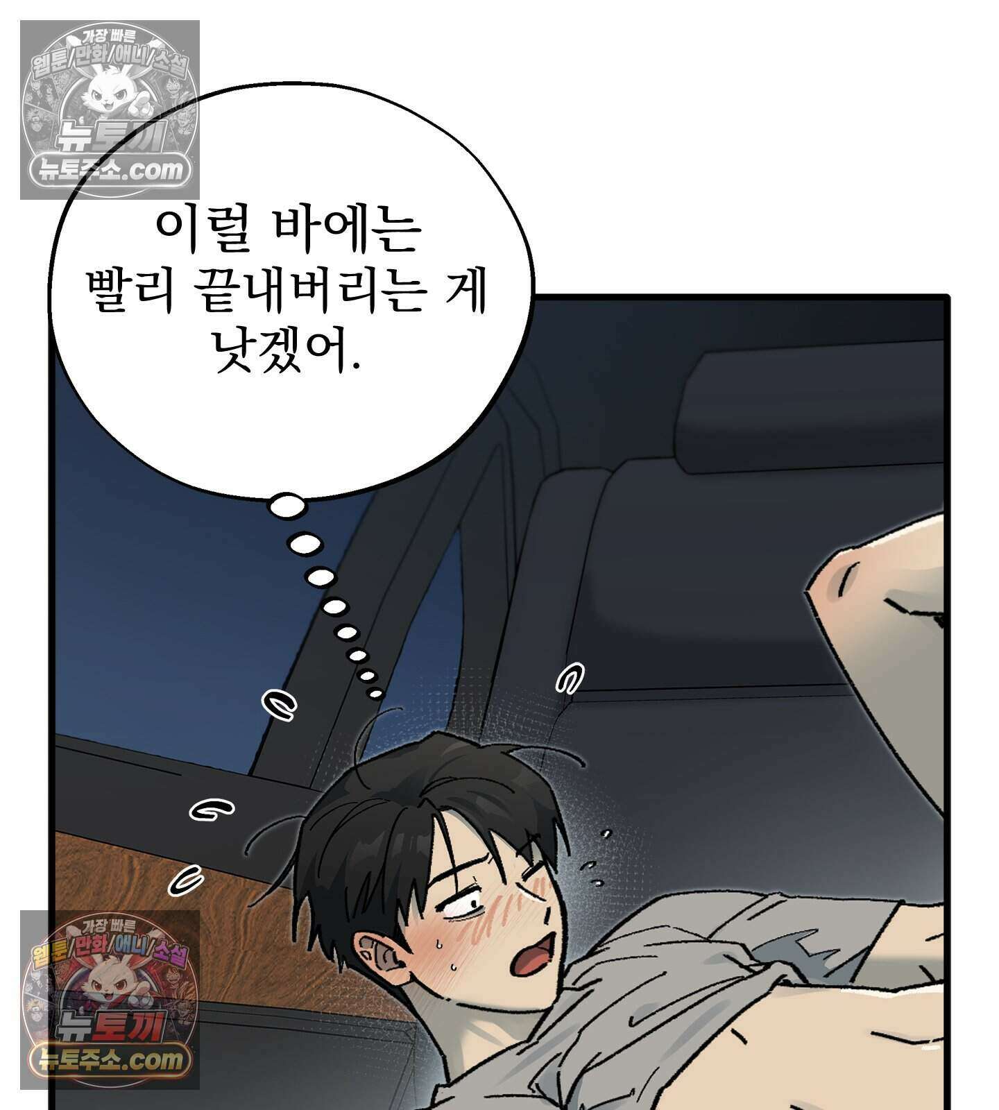 신입사원 용사님 26화 21