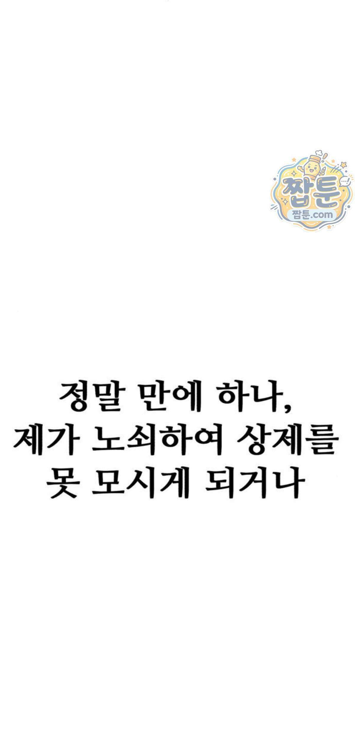 샤MONEY즘 59화 27