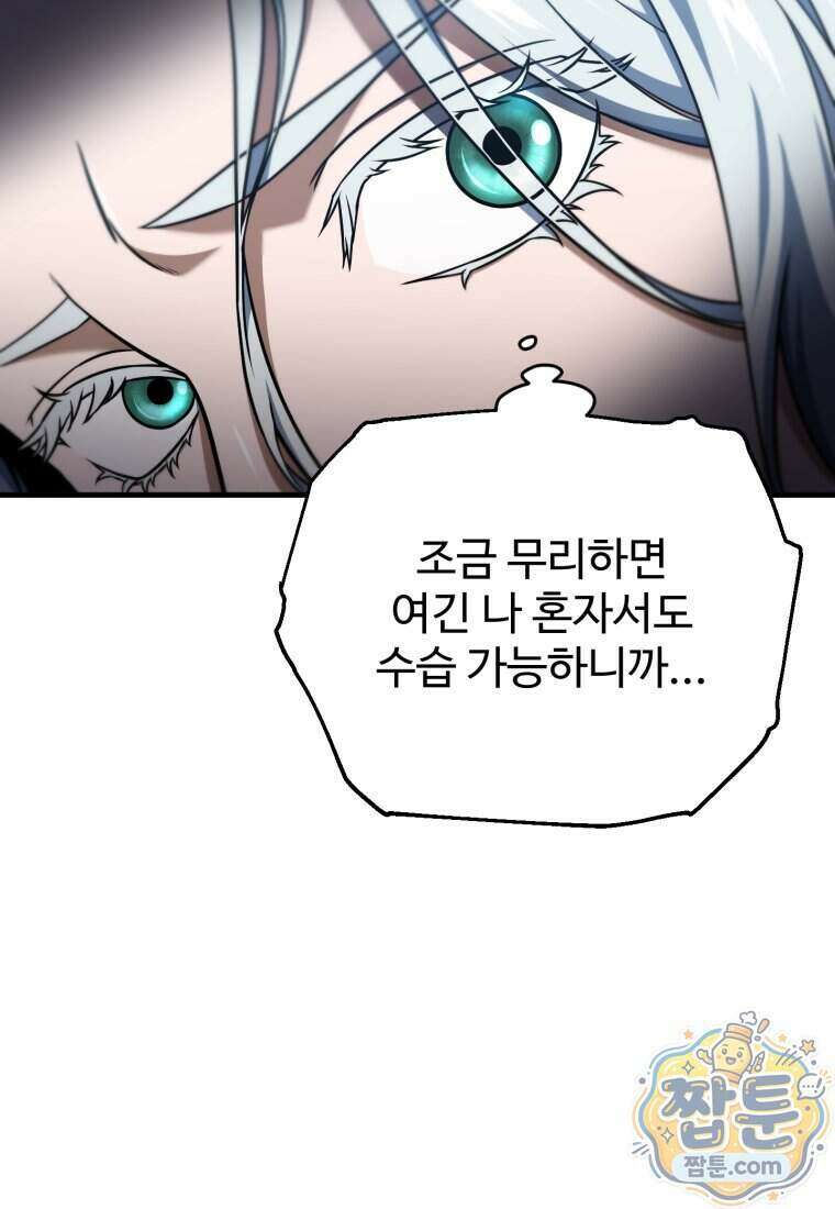레벨업 못하는 플레이어 239화 7
