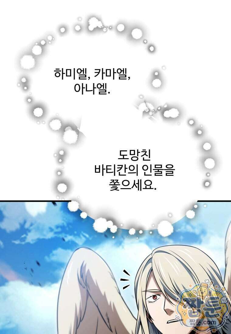 레벨업 못하는 플레이어 239화 8