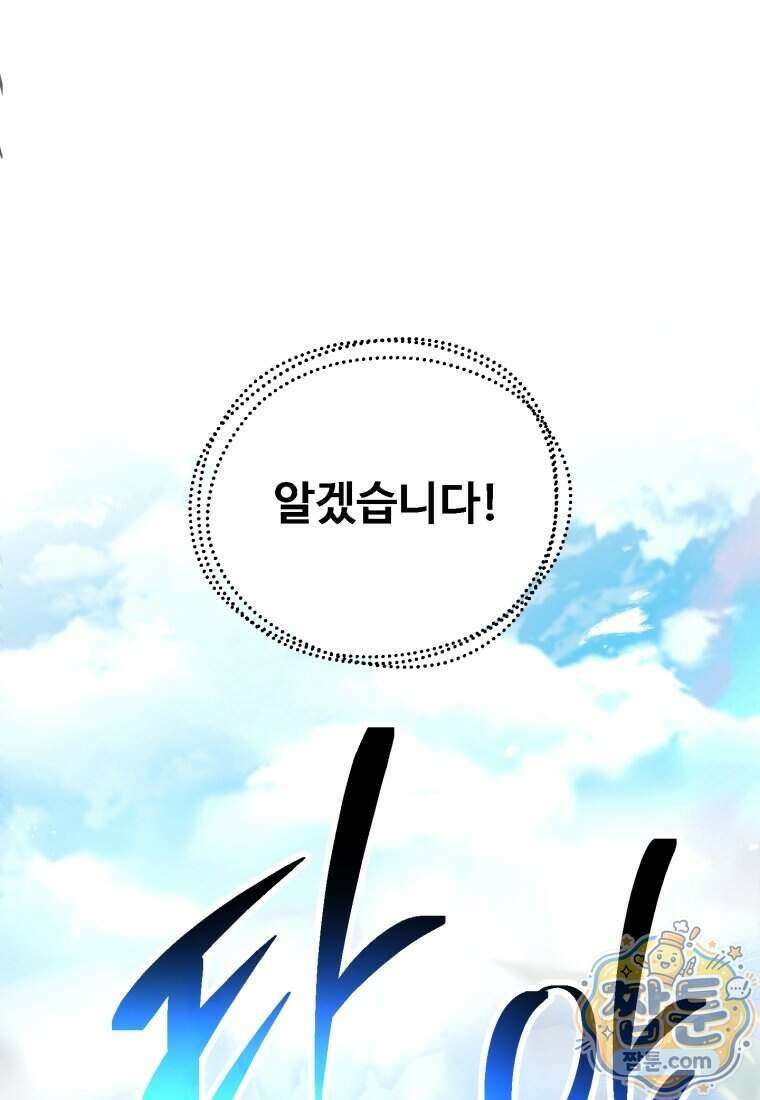 레벨업 못하는 플레이어 239화 11