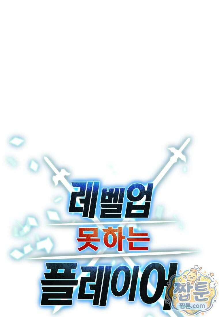 레벨업 못하는 플레이어 239화 26