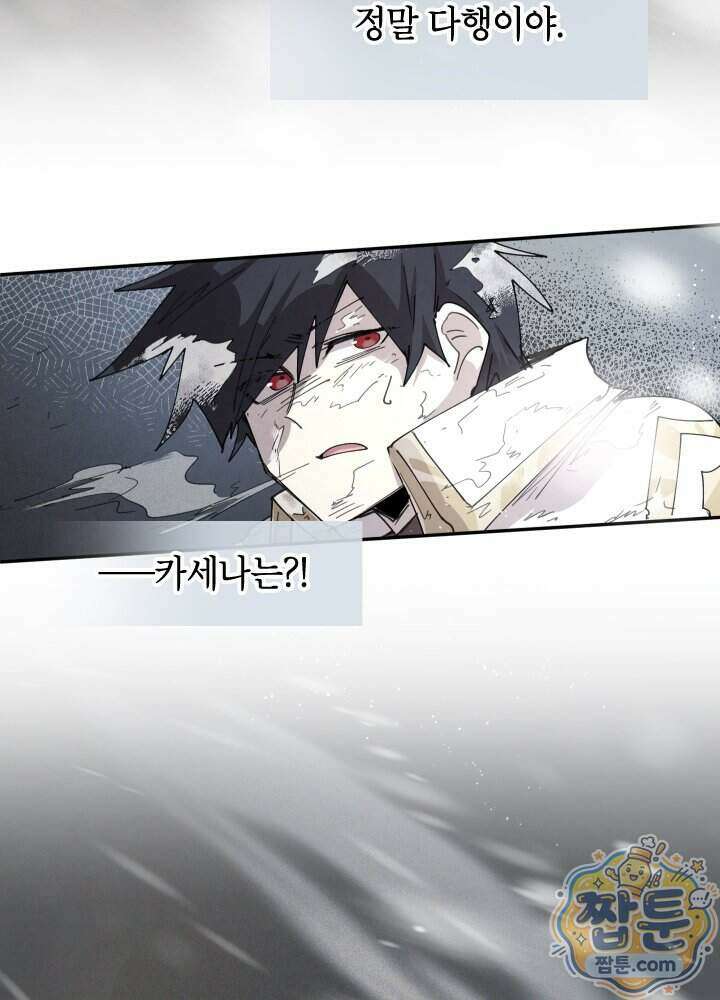 용사파티 대마법사의 환생 149화 8