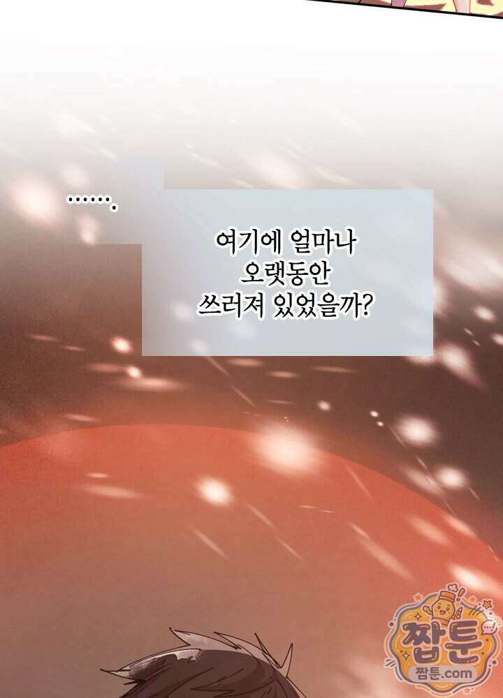 용사파티 대마법사의 환생 149화 13