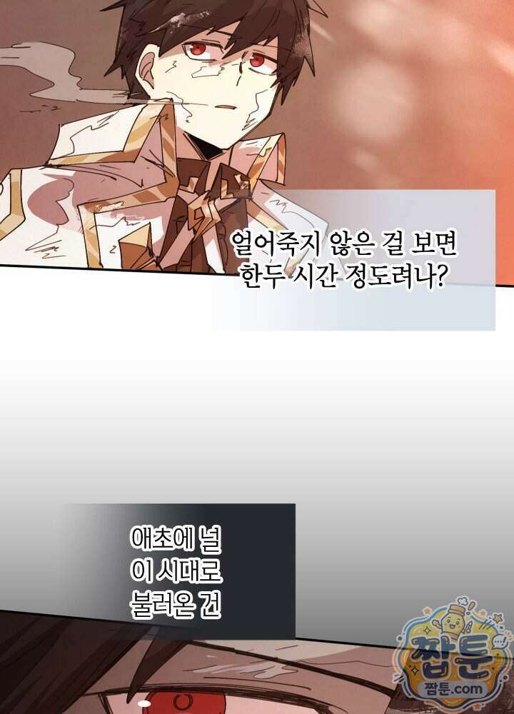 용사파티 대마법사의 환생 149화 14