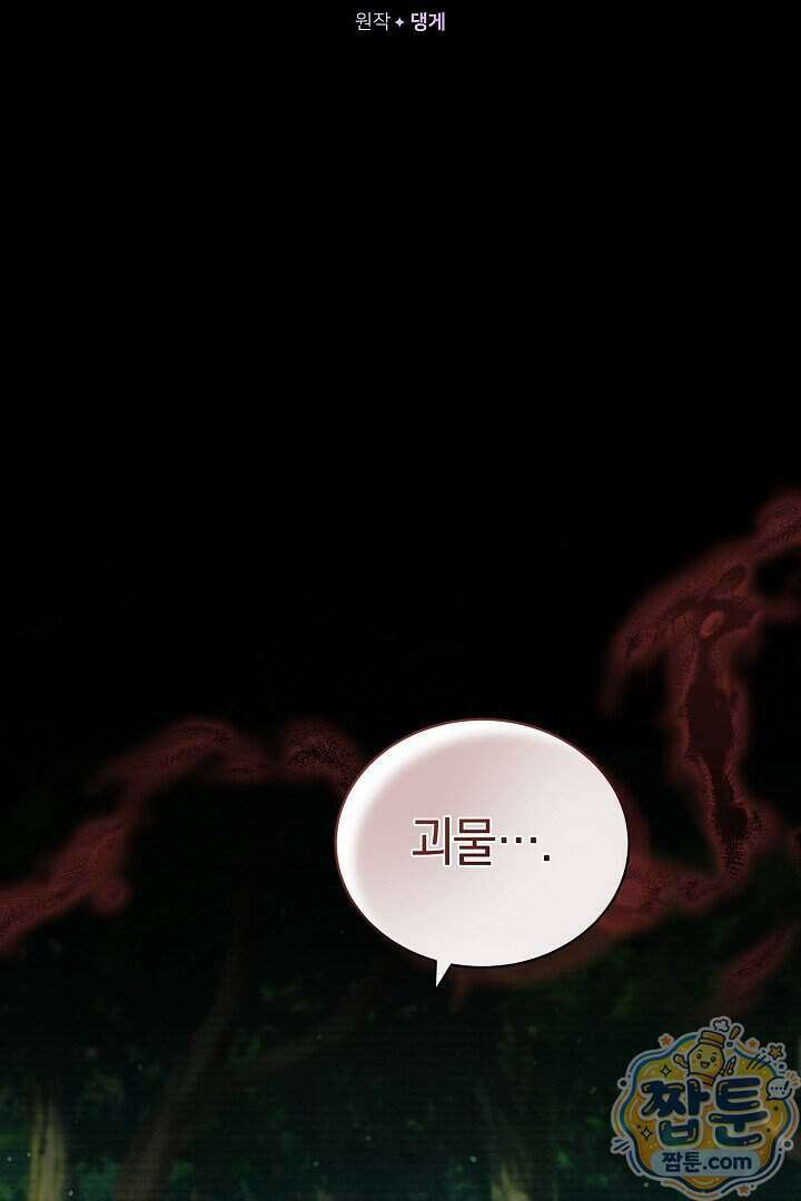 스토커 공녀 48화 2