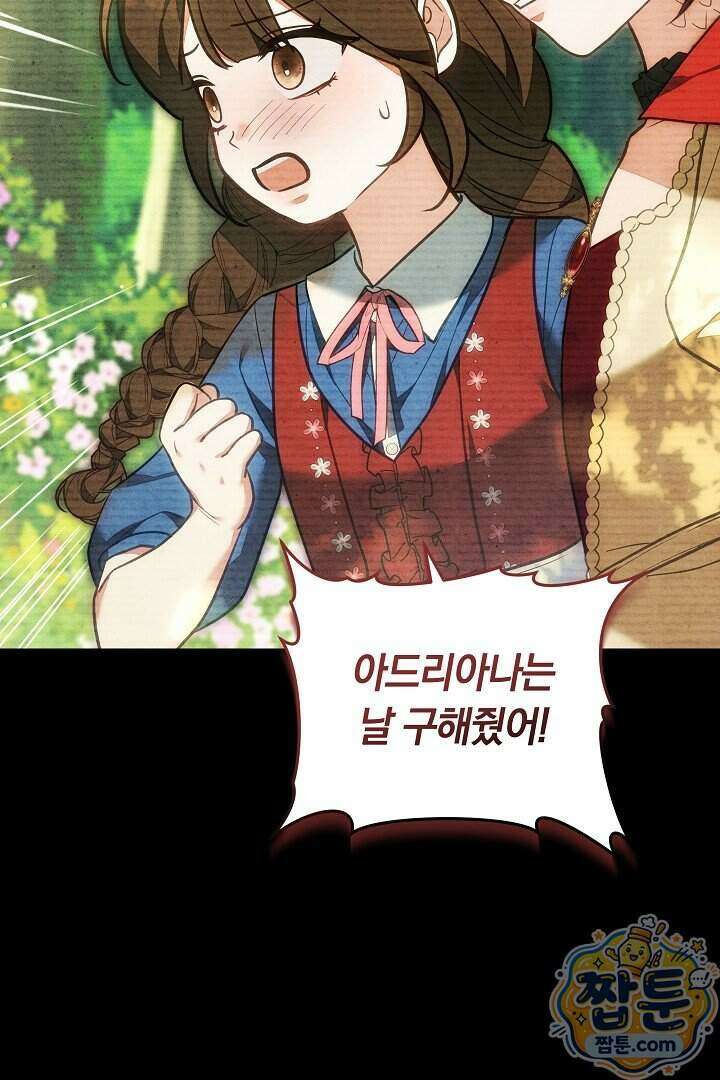스토커 공녀 48화 7