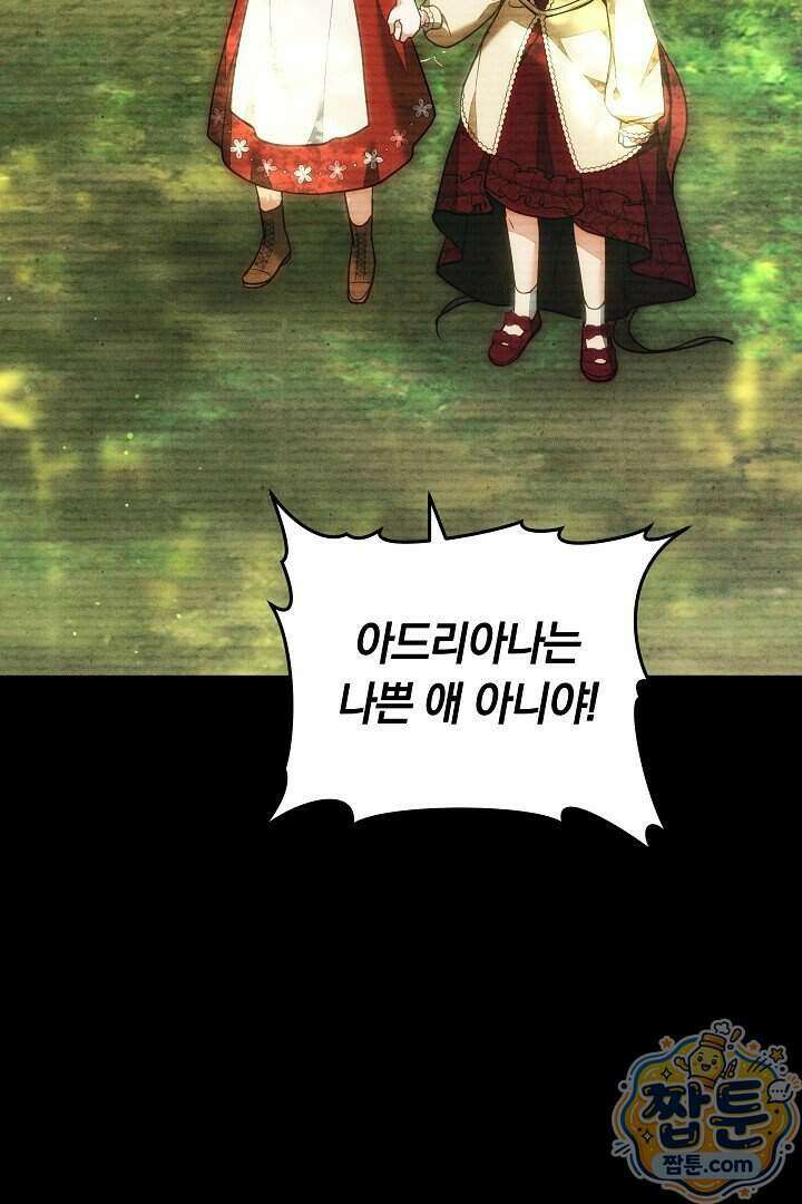 스토커 공녀 48화 11