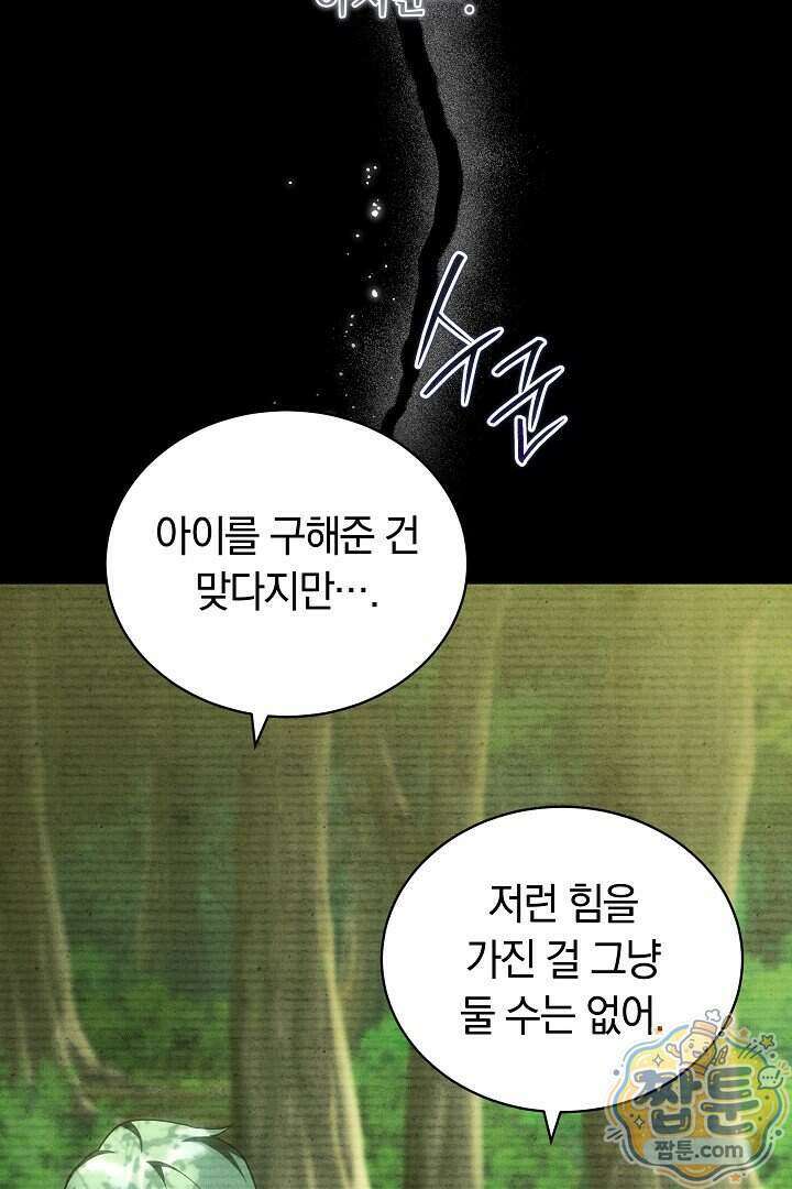 스토커 공녀 48화 13