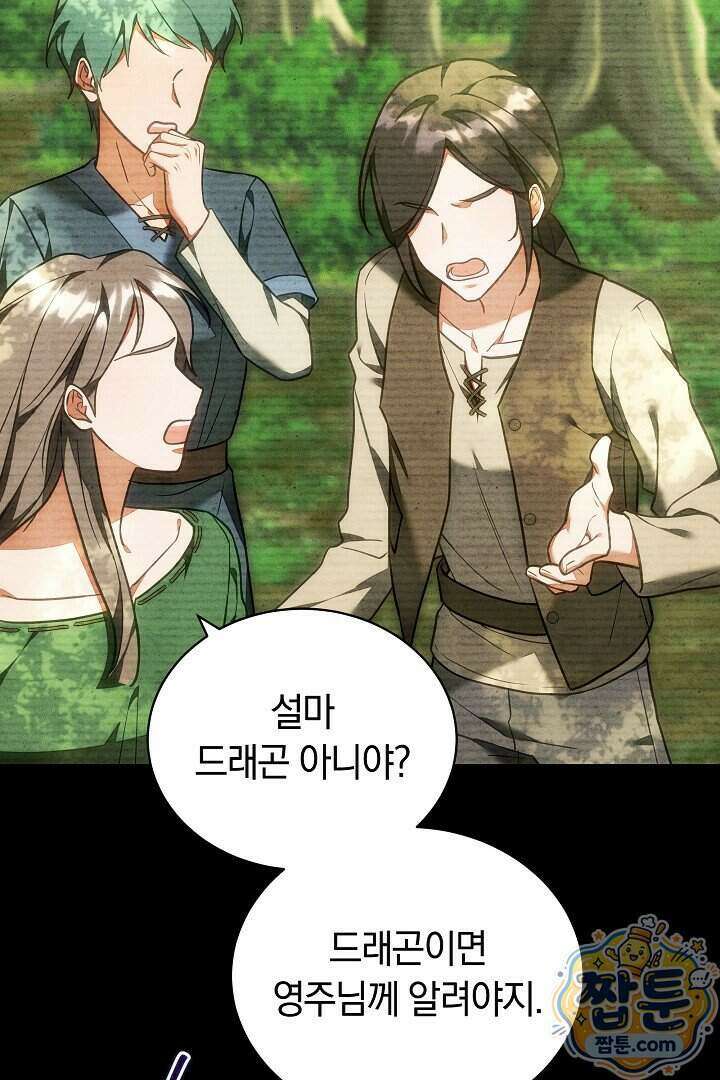 스토커 공녀 48화 14