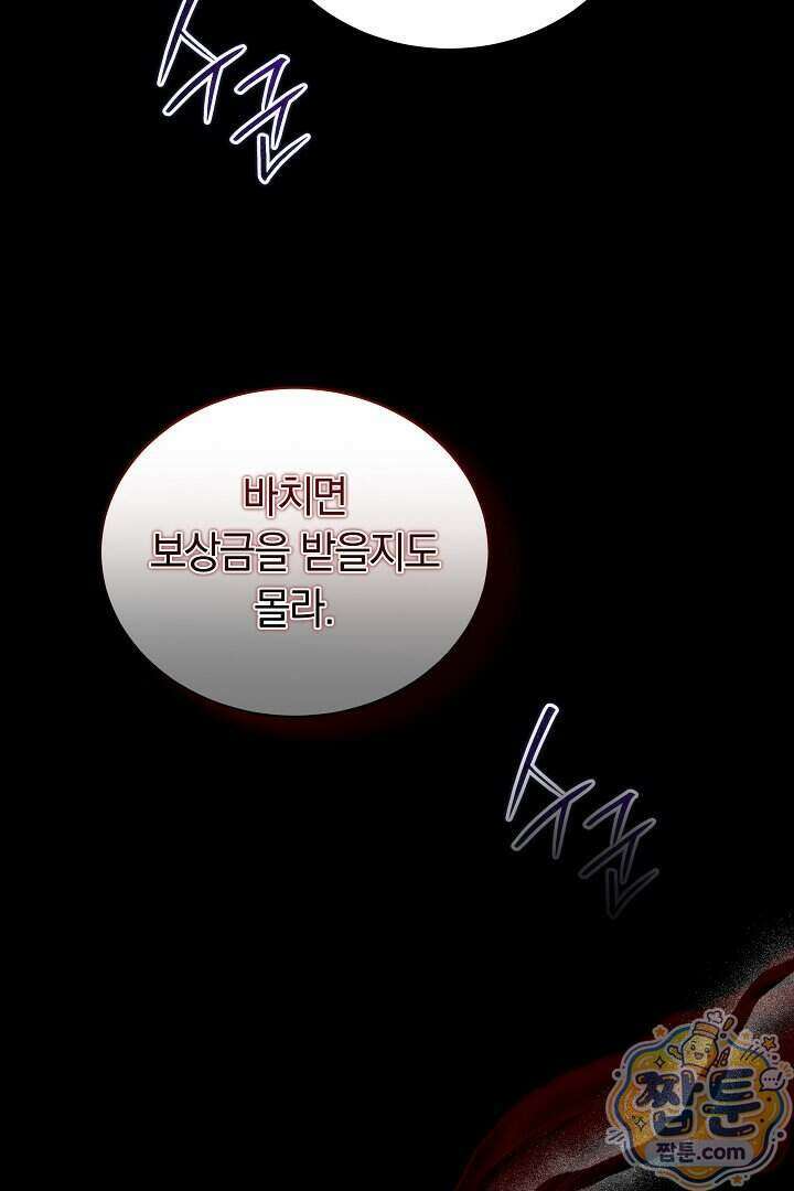 스토커 공녀 48화 15
