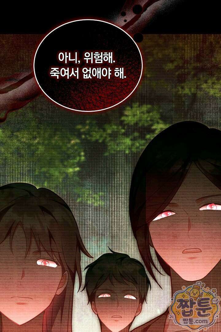 스토커 공녀 48화 16