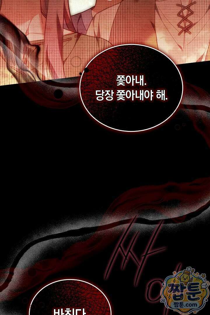 스토커 공녀 48화 17