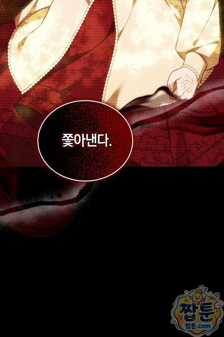 스토커 공녀 48화 19