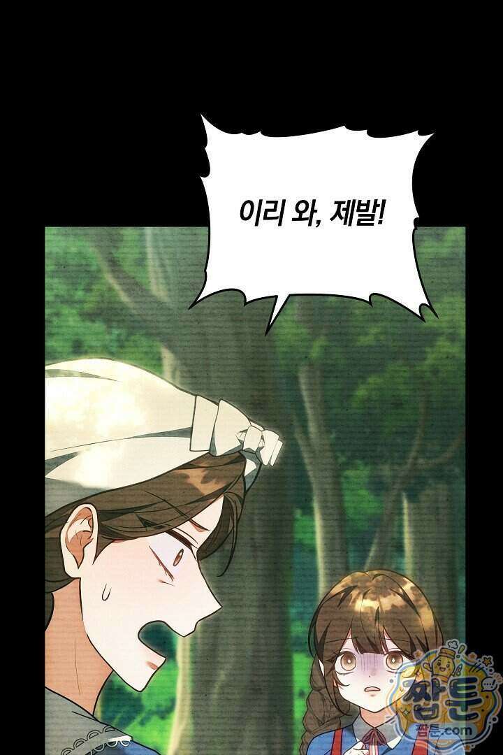 스토커 공녀 48화 22