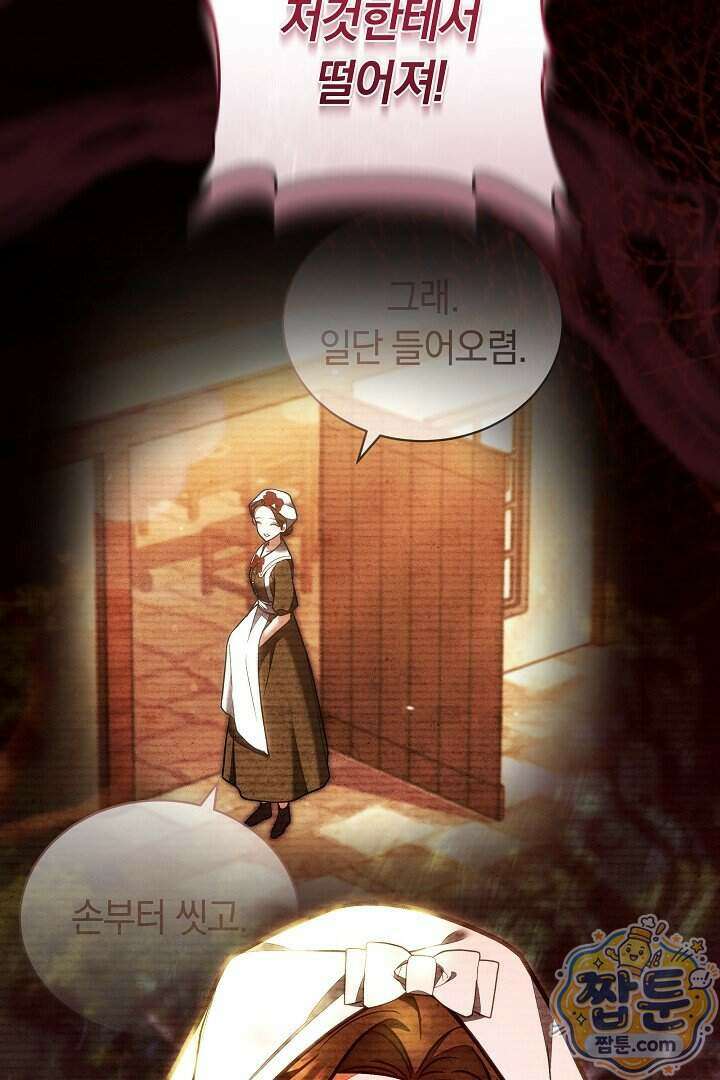 스토커 공녀 48화 24