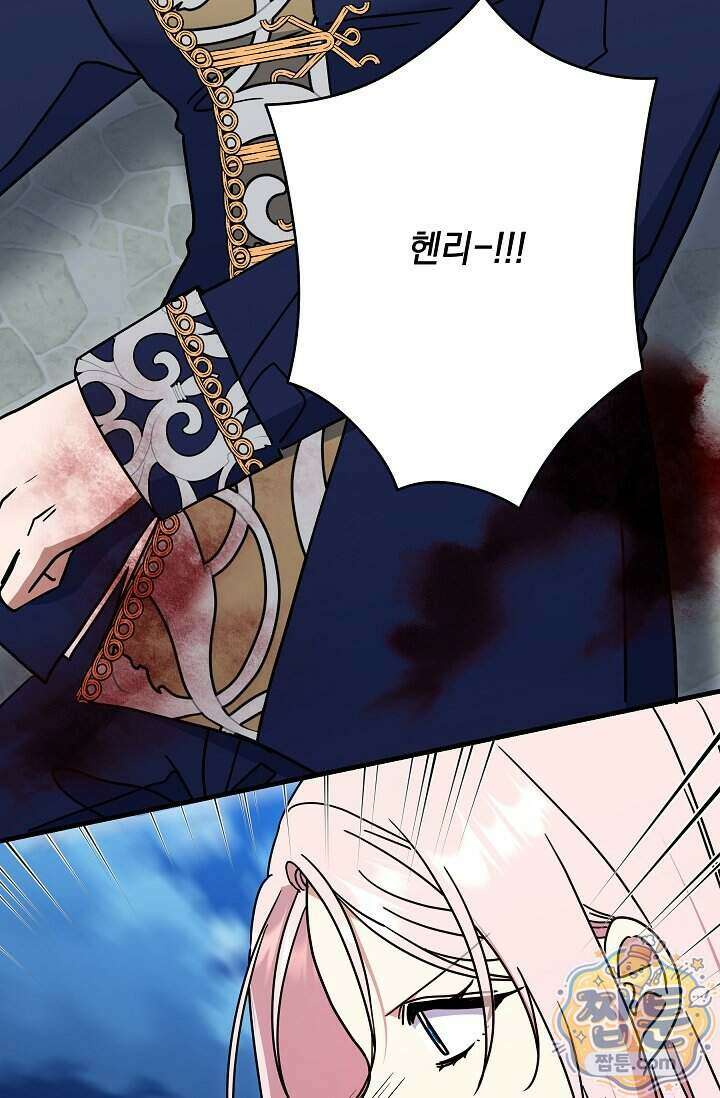 내가 죽고 모든 게 변했다 79화 2