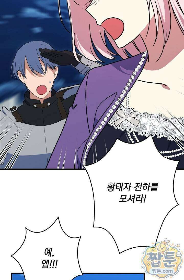 내가 죽고 모든 게 변했다 79화 3