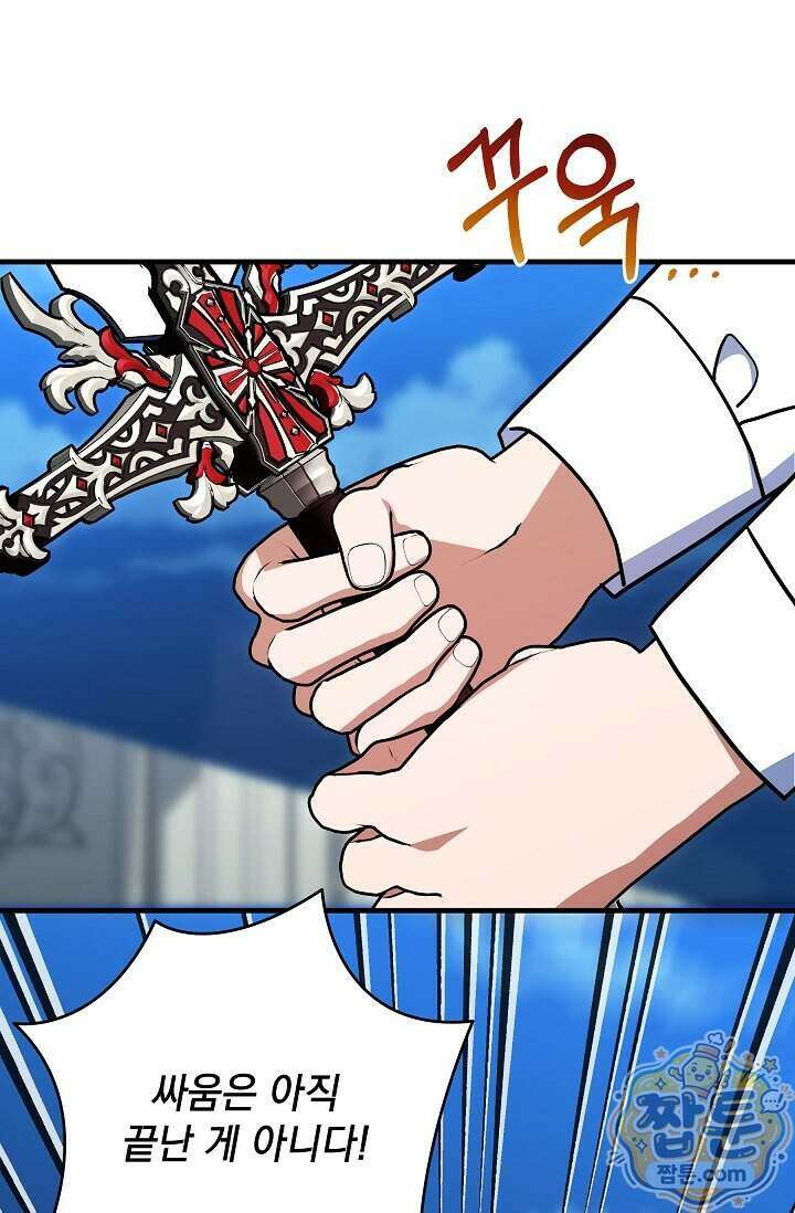 내가 죽고 모든 게 변했다 79화 5