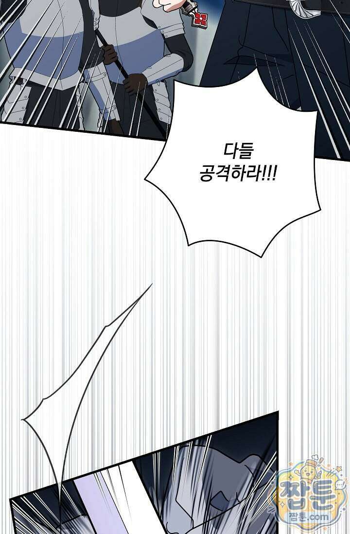 내가 죽고 모든 게 변했다 79화 7