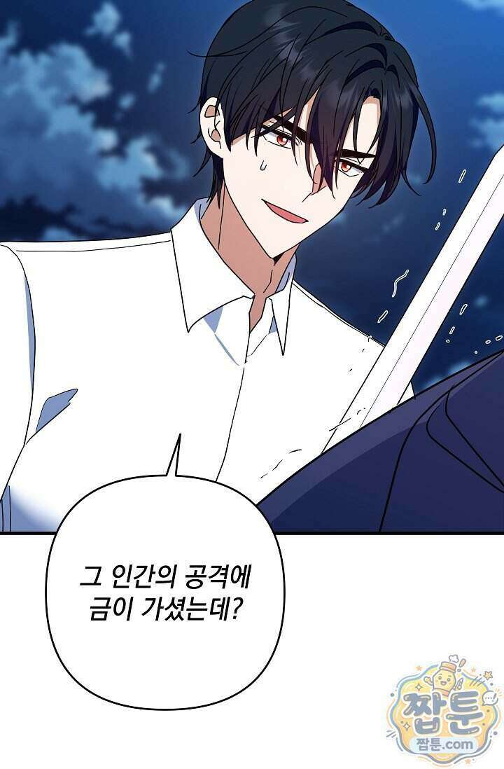 내가 죽고 모든 게 변했다 79화 10