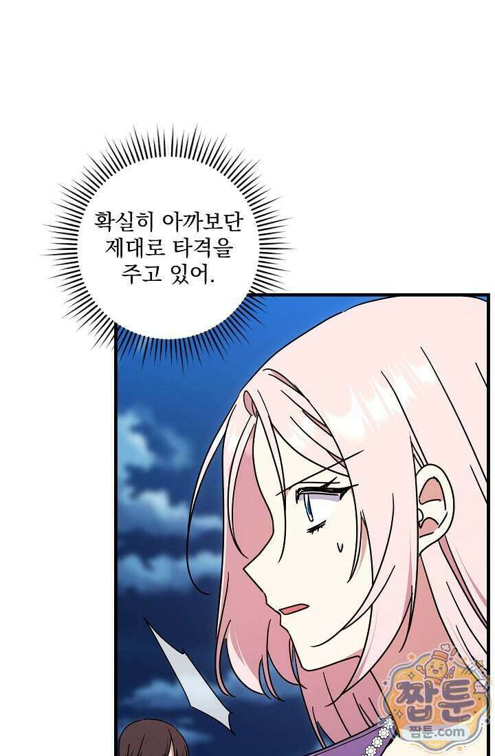 내가 죽고 모든 게 변했다 79화 11