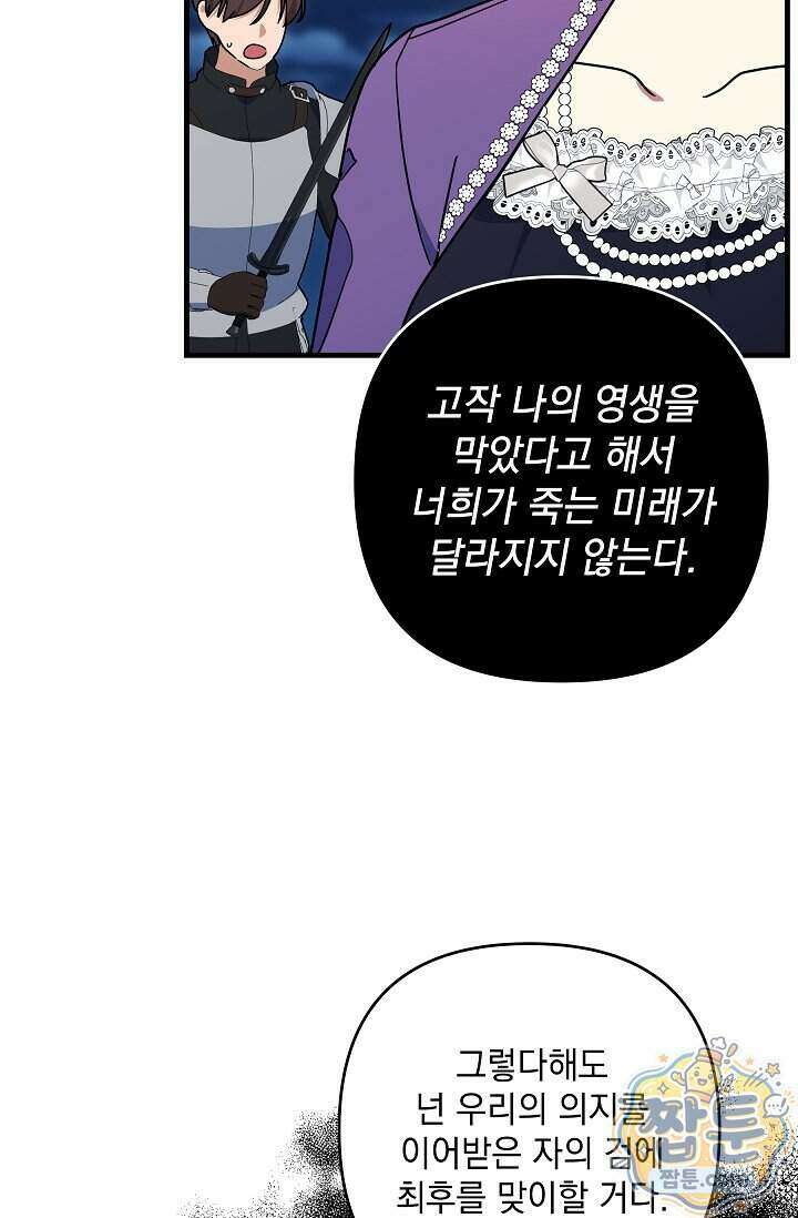 내가 죽고 모든 게 변했다 79화 12
