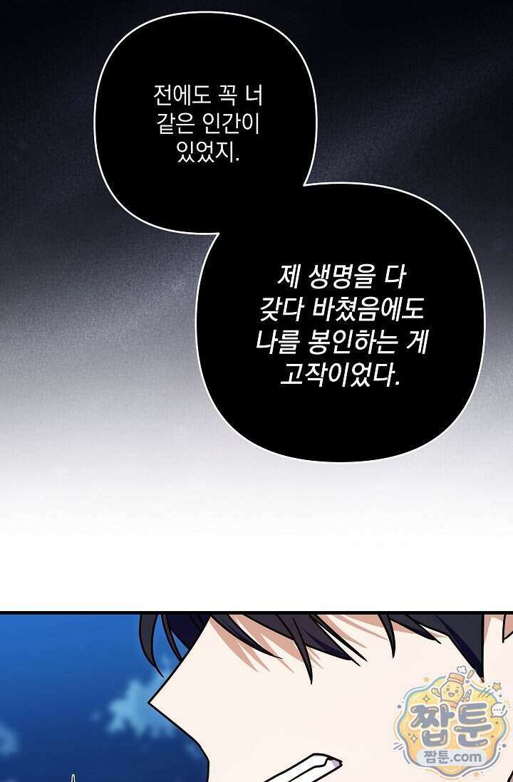 내가 죽고 모든 게 변했다 79화 15