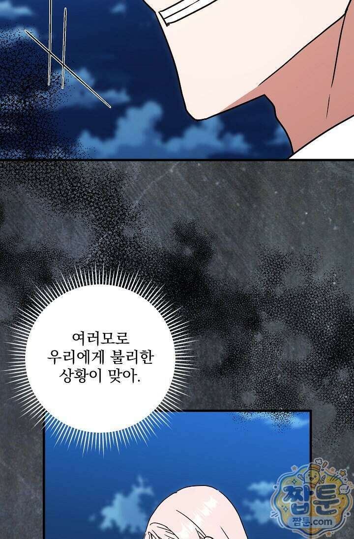 내가 죽고 모든 게 변했다 79화 16