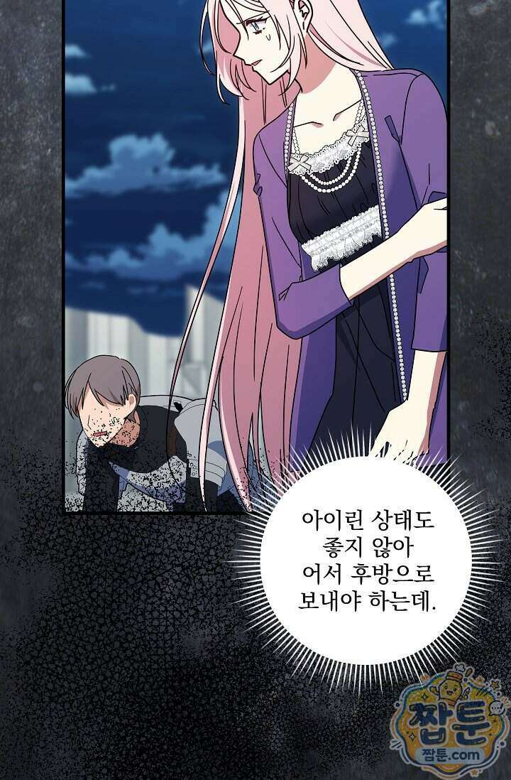 내가 죽고 모든 게 변했다 79화 17