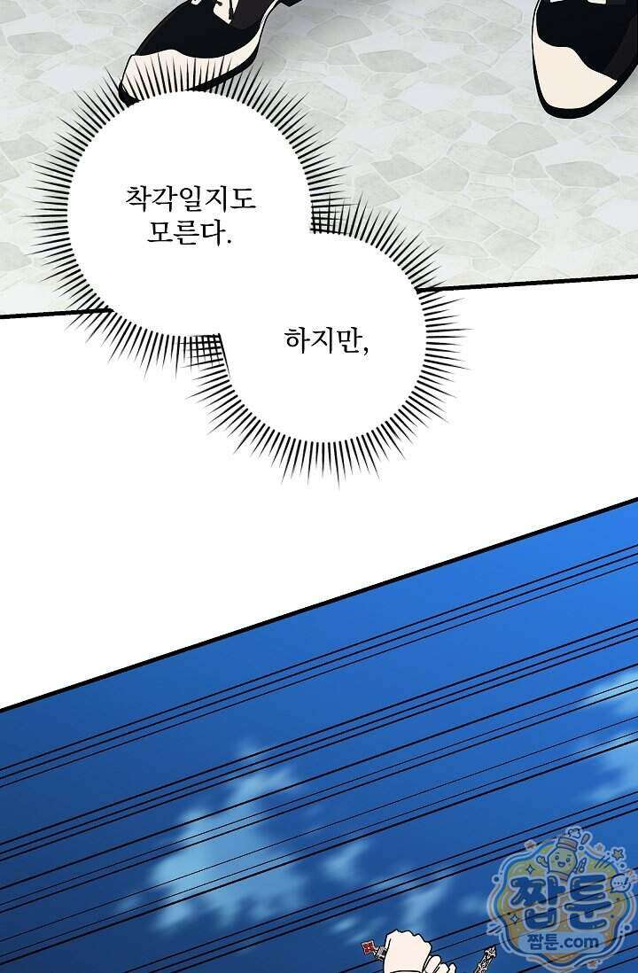 내가 죽고 모든 게 변했다 79화 23