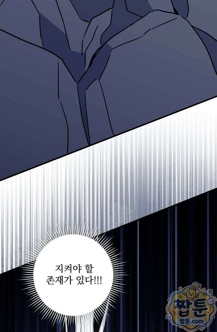 내가 죽고 모든 게 변했다 79화 26