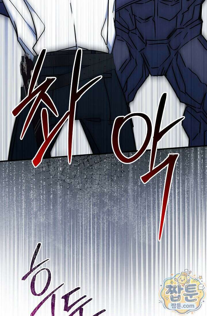 내가 죽고 모든 게 변했다 79화 28