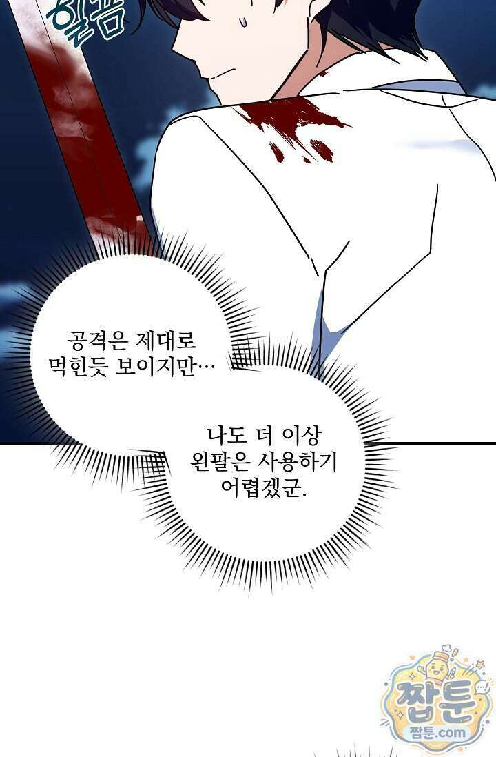 내가 죽고 모든 게 변했다 79화 34